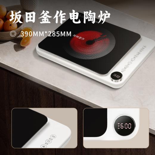 坂田釜作电陶炉｜不挑锅具的电陶炉 2200w双环发热 8小时智能定时 家里移动小灶台 烹饪更随心 耐高温/耐刮磨/易清洁 商品图0
