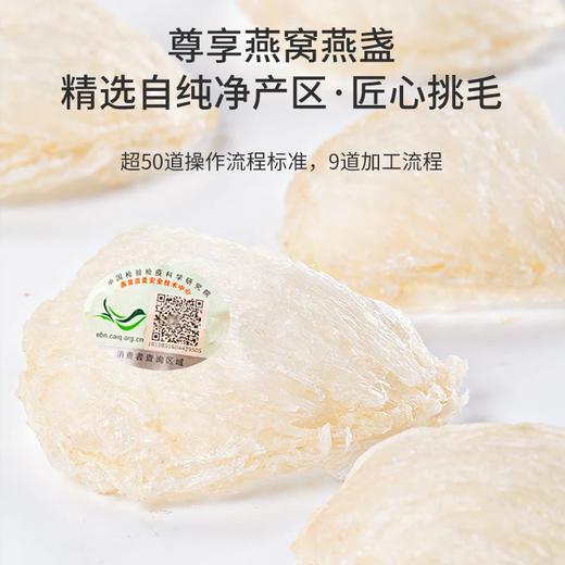 福东海 干燕窝50g【密盏8星】印尼进口干盏溯源送女孕妇营养过年货礼盒 商品图1