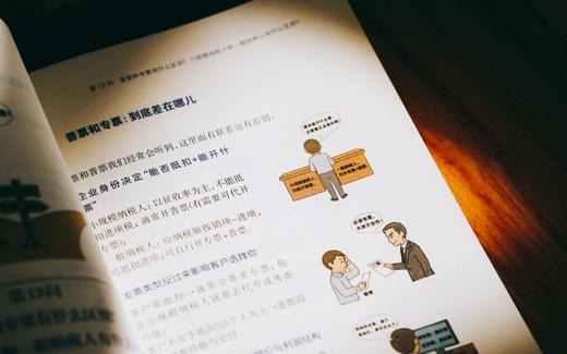 《创业者身边的税法：漫画拆解100个极易踩坑的税务风险》 商品图6