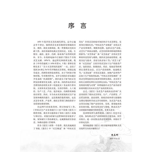 中国灵芝产业发展报告 杨宝学 陈敏 主编 为灵芝产业的从业者和广大读者提供科学、详尽的资料 9787565935541 北京大学医学出版社 商品图3