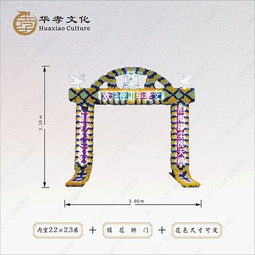 绢花拱门 商品图0