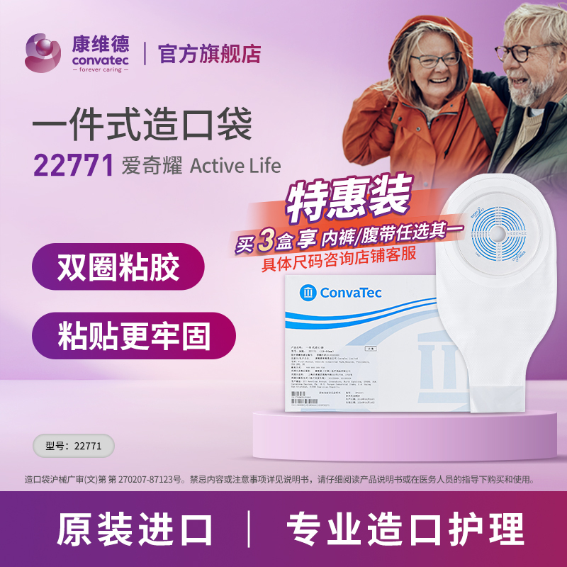 康维德一件式肛肠造口袋22771 下单送造口腹带 结算页面选择赠品尺码