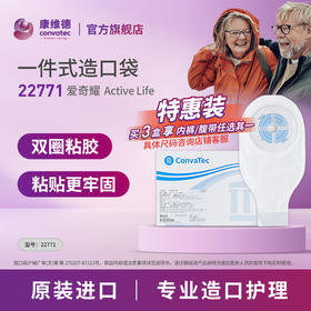 康维德一件式肛肠造口袋22771 下单送造口腹带 结算页面选择赠品尺码