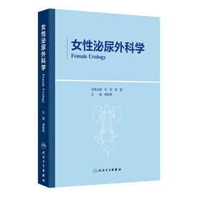 女性泌尿外科学