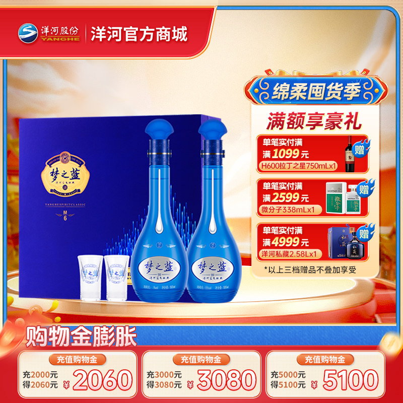 洋河 梦之蓝M6礼盒 45度500mL 双支装