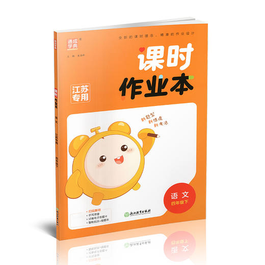 2026年春 语文课时作业本4下 配人教部编版 四年级下册 小学同步教辅 商品图3
