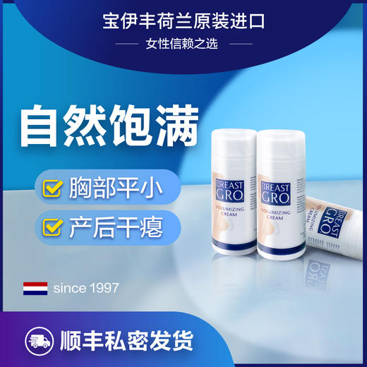 【自然饱满 科学美胸】荷兰进口宝伊丰美胸精华乳100ML  (NN00) 商品图2