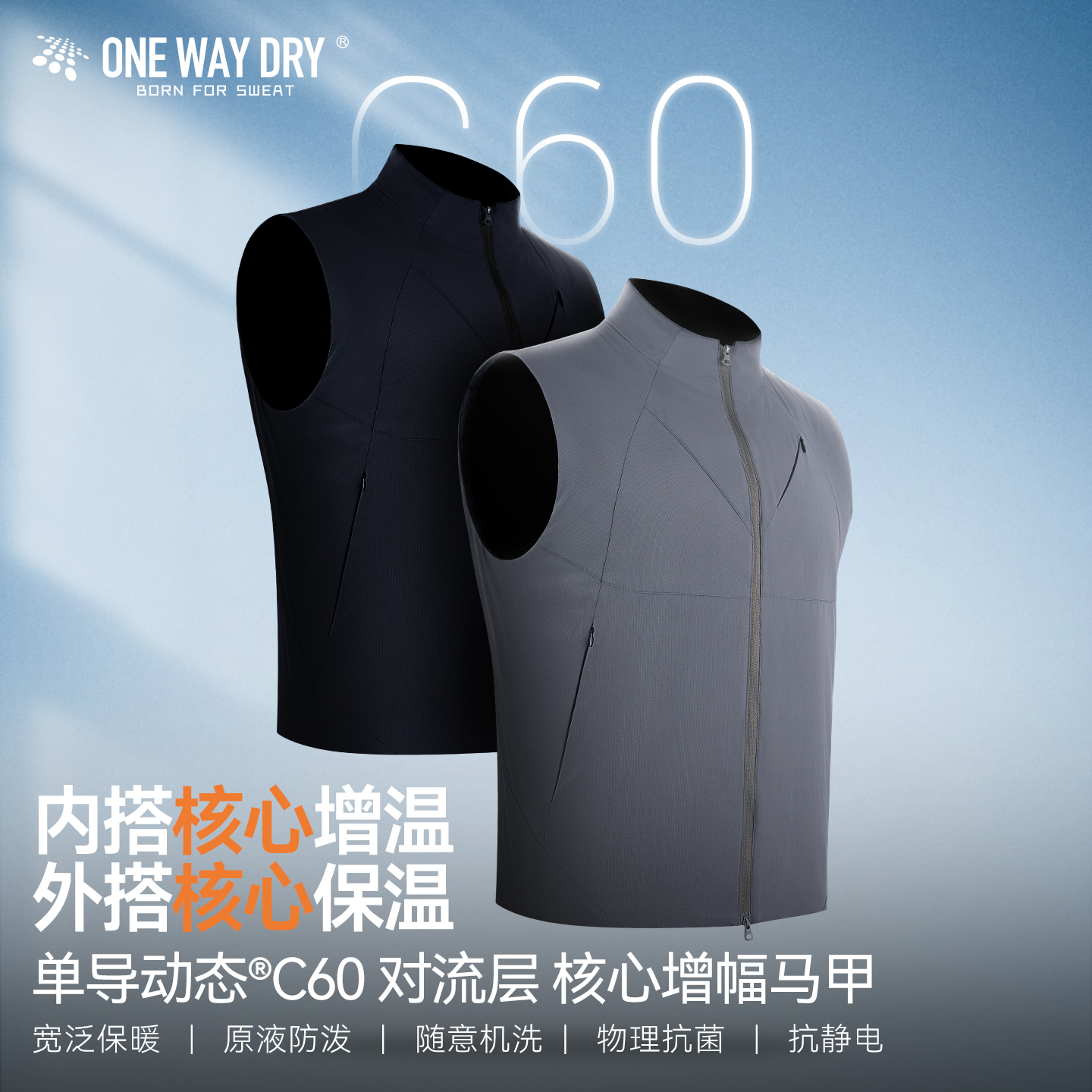 单导动态C60对流层核心棉马甲增温保暖运动立领背心坎肩外套秋冬