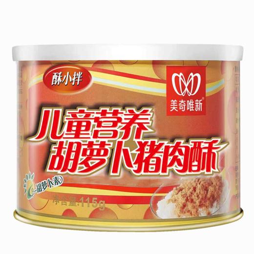 【休闲食品 肉酥】美奇唯新 115g儿童营养胡萝卜肉酥 商品图0
