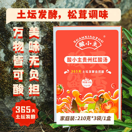 酸小主贵州红酸汤 苗家古法土坛发酵 酸爽鲜香 商品图4