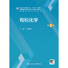有机化学（第2版） 商品缩略图1