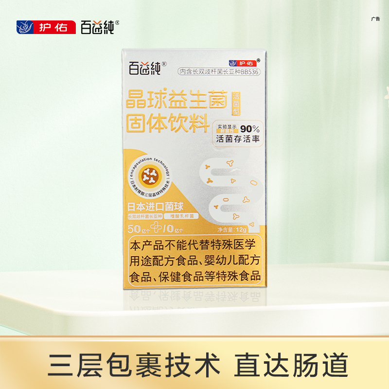 百益纯晶球益生菌1.2g*10条/盒【恒康】