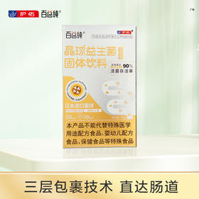 百益纯晶球益生菌1.2g*10条/盒 1盒分享【分销专享链接】