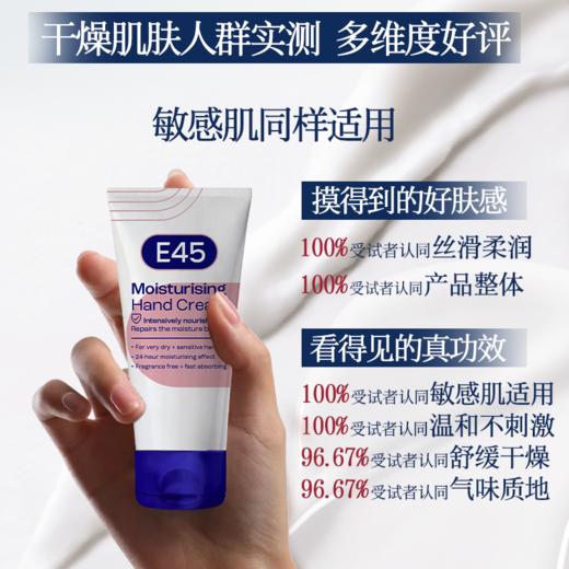 E45 英肤缇 补水莹润护手霜 50ml 商品图3