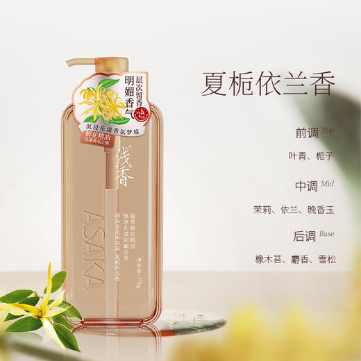 浅香精油香氛沐浴露（夏栀依兰香）750g 商品图1