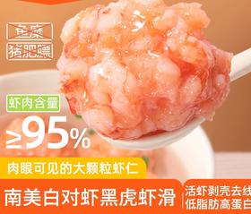 95%含虾仁量虾滑12.8元1包100g，明天到