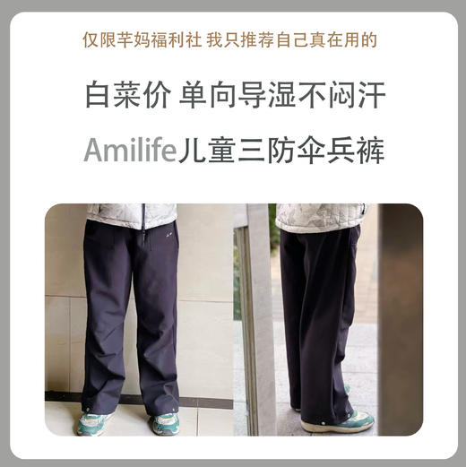 Amilife阿米日记儿童三防加绒冲锋伞兵裤 商品图0