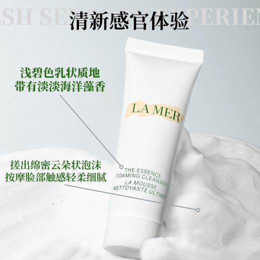 La Mer海蓝之谜璀璨净澈泡沫洁面乳 中样30ml/支 商品图1