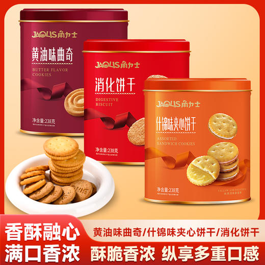 【两罐立减10元❗️黄油味曲奇🔥柠檬味夹心饼干】甄选品质原料制作，精选黄油制作，口感酥脆香浓，春节送礼佳品，新年礼盒下午茶休闲食品，饼干铁罐年货礼盒装，年货中秋送礼领导长辈自己L-d 商品图0