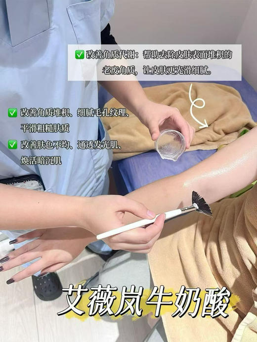 艾薇岚牛奶酸套盒面部+身体刷酸亮白 平衡油脂疏通毛孔淡化痘印温和不刺激收缩毛孔提亮肤色 商品图1