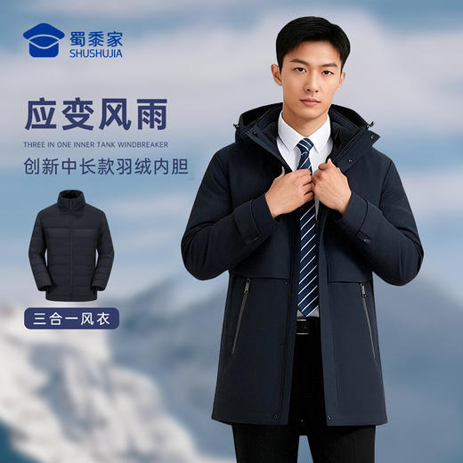 【中长款商务通勤三合一风衣外套】户外保暖长袖上衣 连帽宽松休闲羽绒夹克外套WT514 商品图0