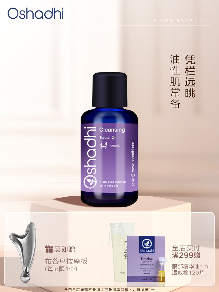 德国O家花香清洁面油面部精华 控油