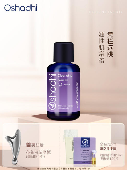 德国O家花香清洁面油面部精华 控油 商品图0