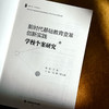 新时代基础教育变革创新实践 学校个案研究 大夏书系 学校领导力 张洁 商品缩略图5