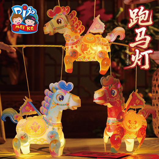 新年春节元旦马年跑马灯手工diy灯笼儿童制作材料包花灯装饰2026 商品图4