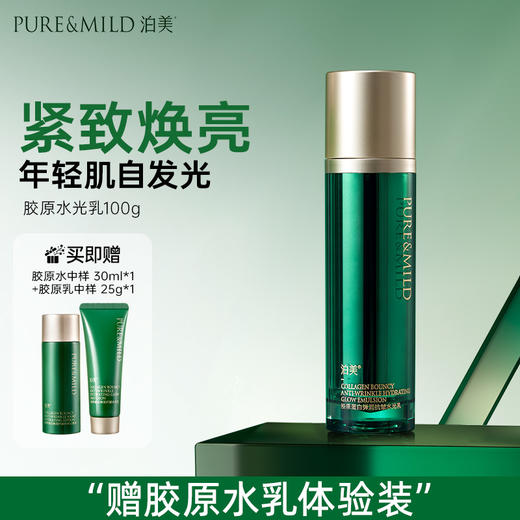 泊美胶原蛋白弹润抗皱水光乳100g 商品图0