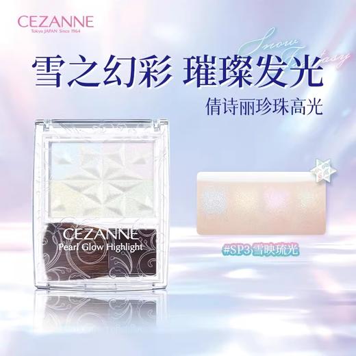 【保税仓】Cezanne倩诗丽 珍珠高光粉 2.8g/盒 SP3 商品图1
