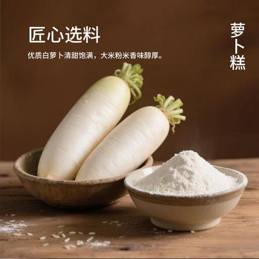 【特惠 8.7折起】广式 萝卜糕/芋头糕 350g*3袋 商品图3
