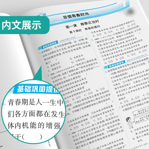 【人教版】2026年春 实验班提优训练 七年级道德与法治(下) 商品图4