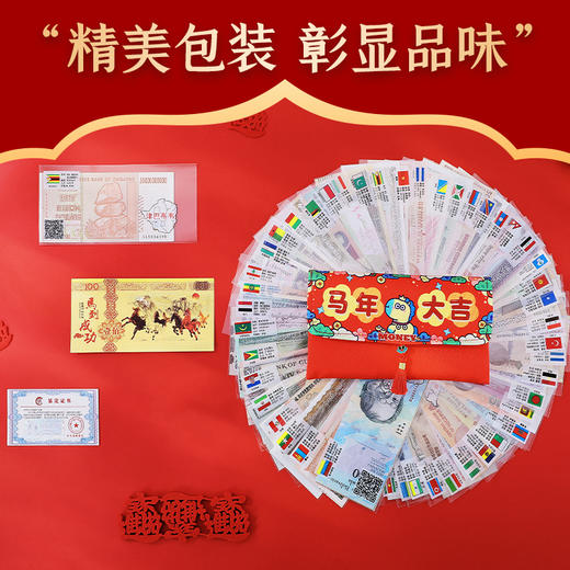 2026福马贺岁亿元外币新年大红包 商品图1