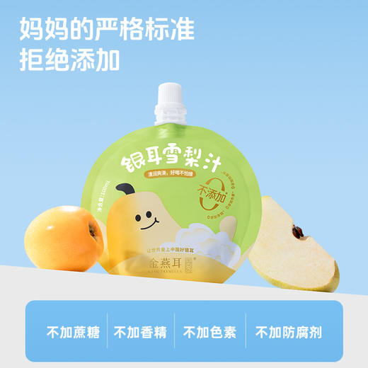 金燕耳银耳枇杷雪梨汁吸吸饮果汁 好喝不怕燥 商品图1