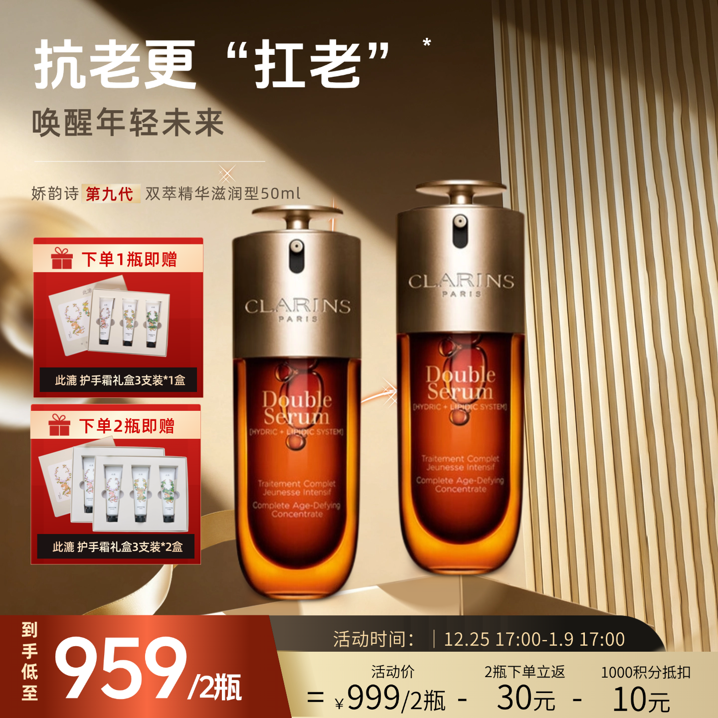 【跨境】CLARINS娇韵诗双萃精华滋润型第九代50ml/瓶