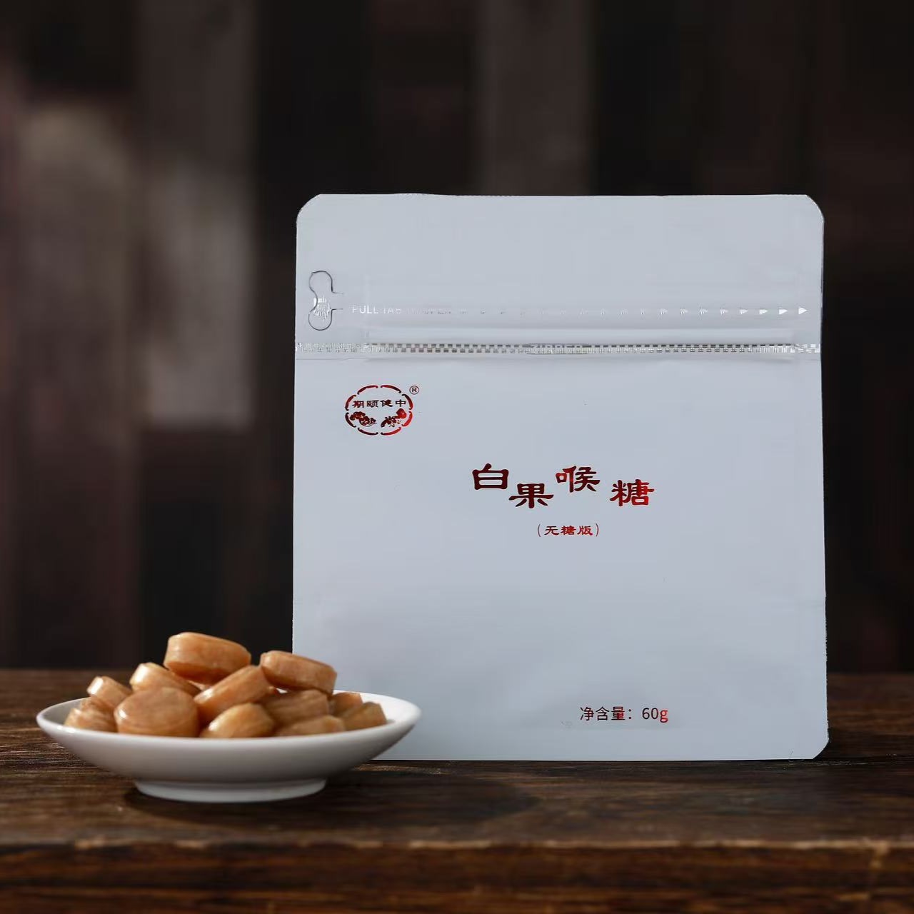 白果喉糖 无糖版