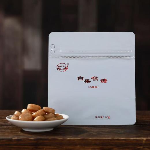 白果喉糖 无糖版 商品图0