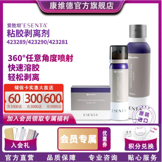 CONVATEC康维德 423289粘胶剥离剂喷剂 423281粘胶剥离剂擦纸 商品图0