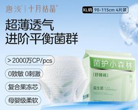 十月结晶唐浅XL码菌护小森林舒睡裤 4片/包