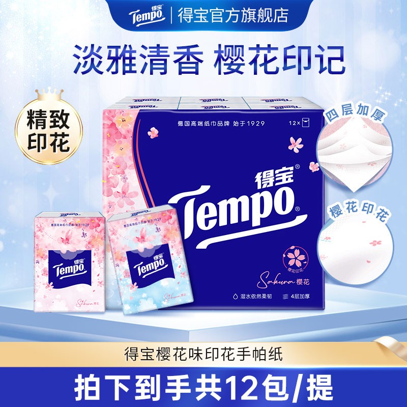 『Tempo得宝』樱花印花手帕纸4层7片12包