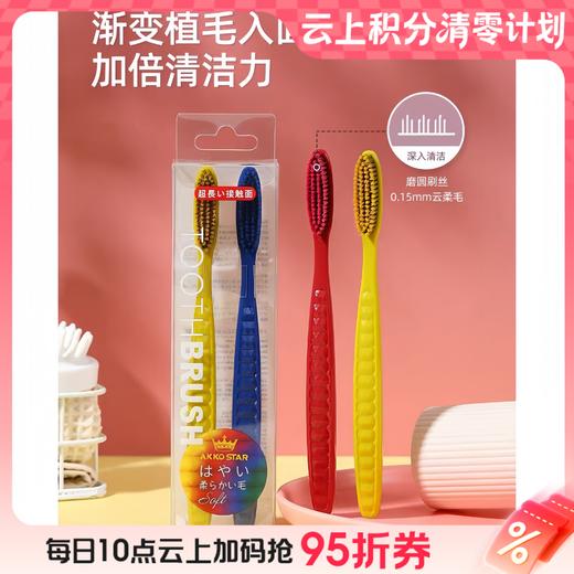 9楼母婴生活馆 【2支】米选家用大头牙刷软毛加长宽头护龈牙刷家庭装牙刷  活动价：38.8元/6支、66.6元/12支 商品图0