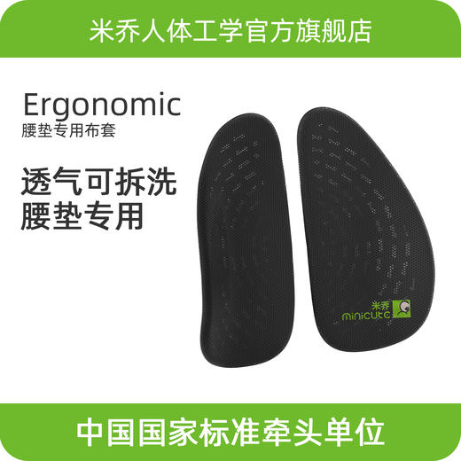 【经典版拆换可用】米乔经典版腰垫专用布套  透气可拆洗更换 商品图0