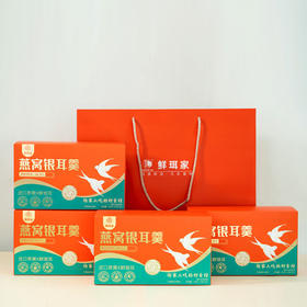 鲜珥家燕窝银耳羹