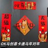 【趣味卡通可爱❗️现代简约风】2026马年新年春节新款春联装饰卡通创意搞笑英文对联。jb 商品缩略图0