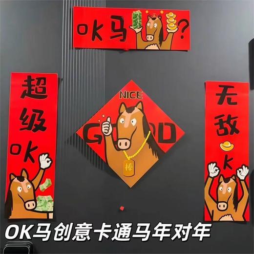 【趣味卡通可爱❗️现代简约风】2026马年新年春节新款春联装饰卡通创意搞笑英文对联。jb 商品图0