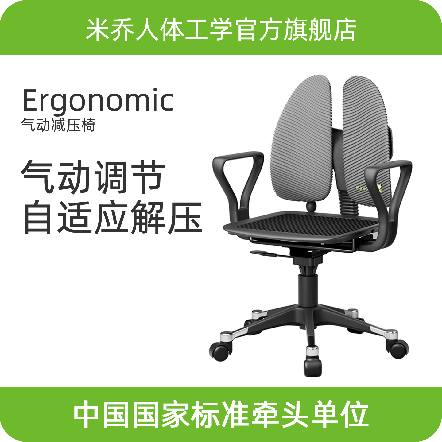 米乔Minicute人体工学气动款减压椅Air  护腰双背电脑椅网布办公椅气动职员椅
