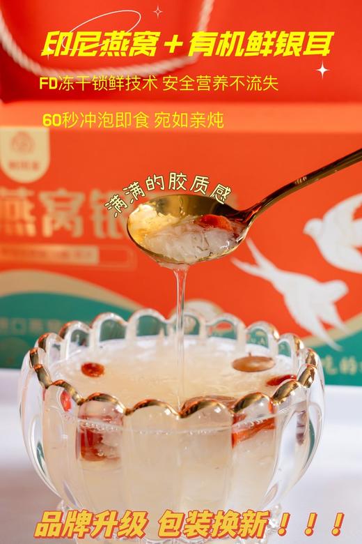 鲜珥家燕窝银耳羹 商品图6