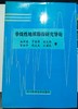 非线性地质勘探研究导论  施泽进  四川科学技术出版社  9787536430891 商品缩略图0