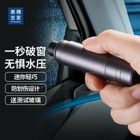 美穗吉家 铝合金轻巧汽车安全锤